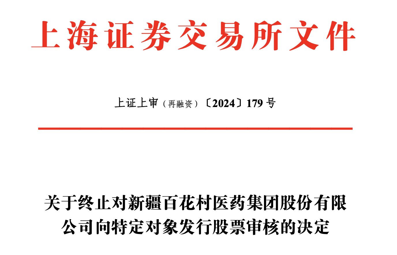 再融资信息披露(再融资信息披露的目的)莆田市