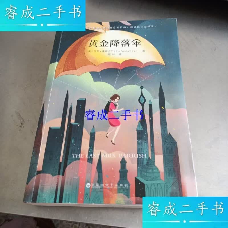 金色降落伞设计(金色降落伞计划经典案例)莆田市