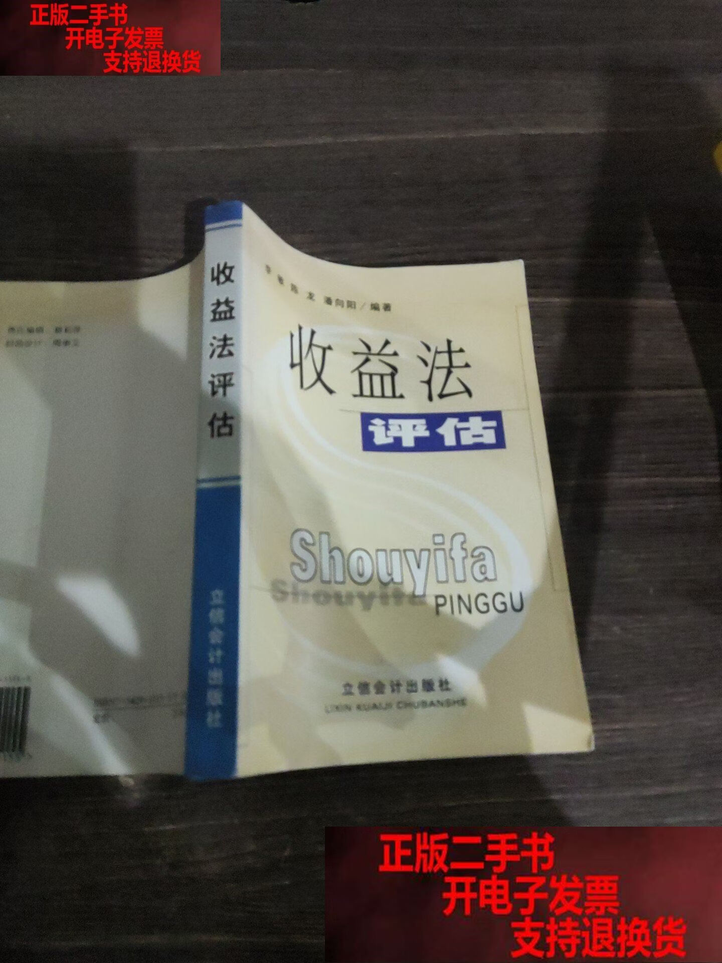 收益法评估参数(收益法评估计算公式)莆田市
