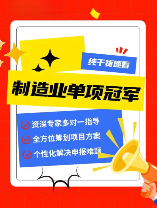 单项冠军申报辅导(单项冠军是什么意思)莆田市