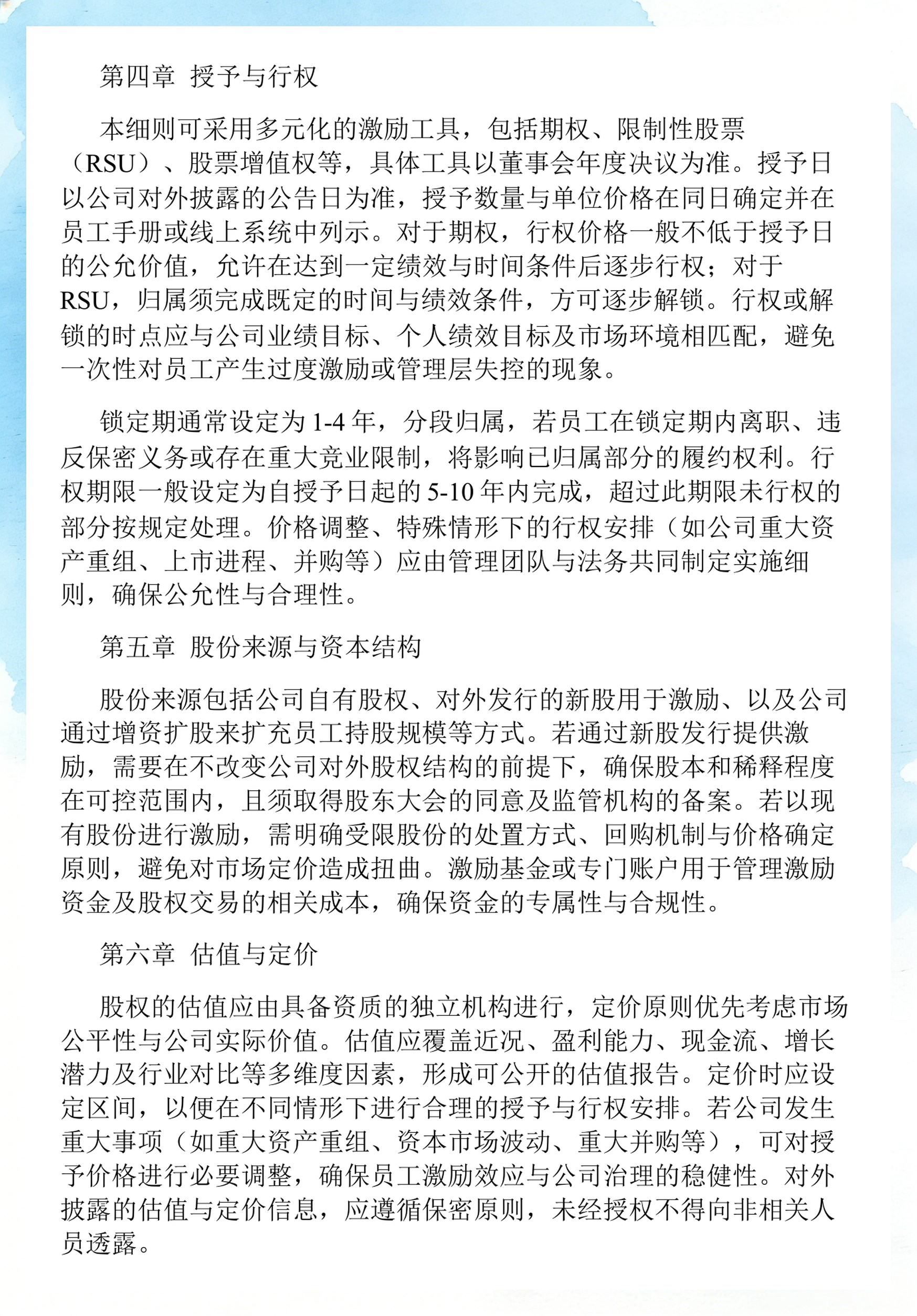 员工持股计划设计(员工持股计划书模板)莆田市