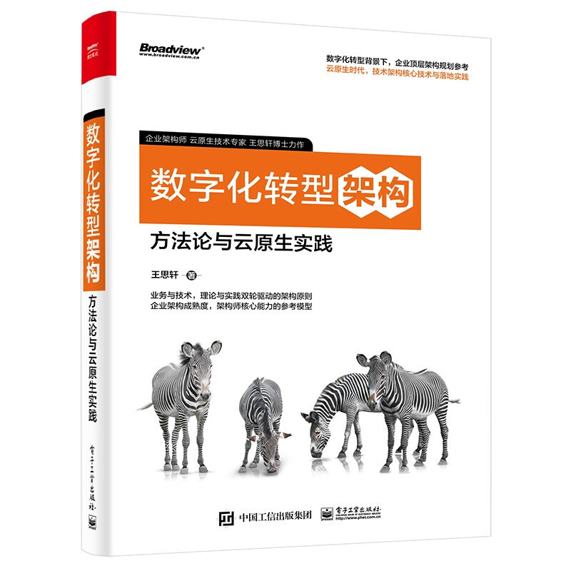 数字化转型方法论(数字化转型方法论落地路径与数据中台)莆田市