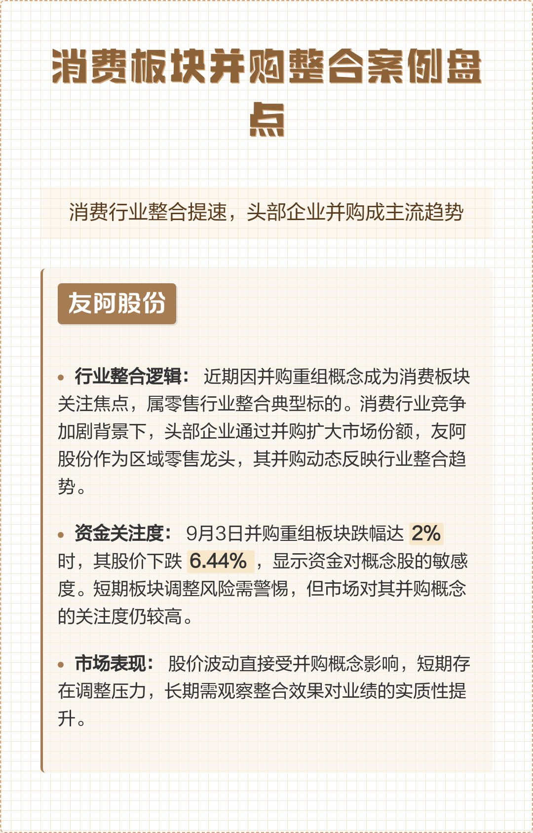 并购重组成功案例(并购重组成功率高吗)莆田市