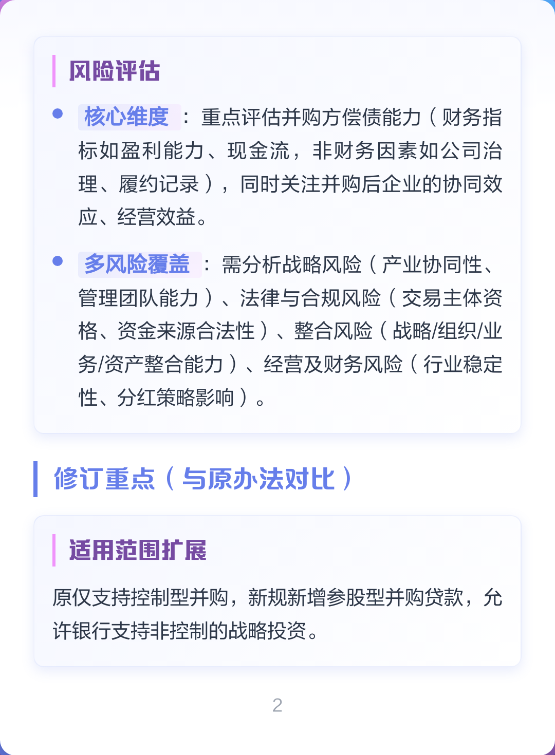 并购新规政策解读(并购新规政策解读心得体会)莆田市