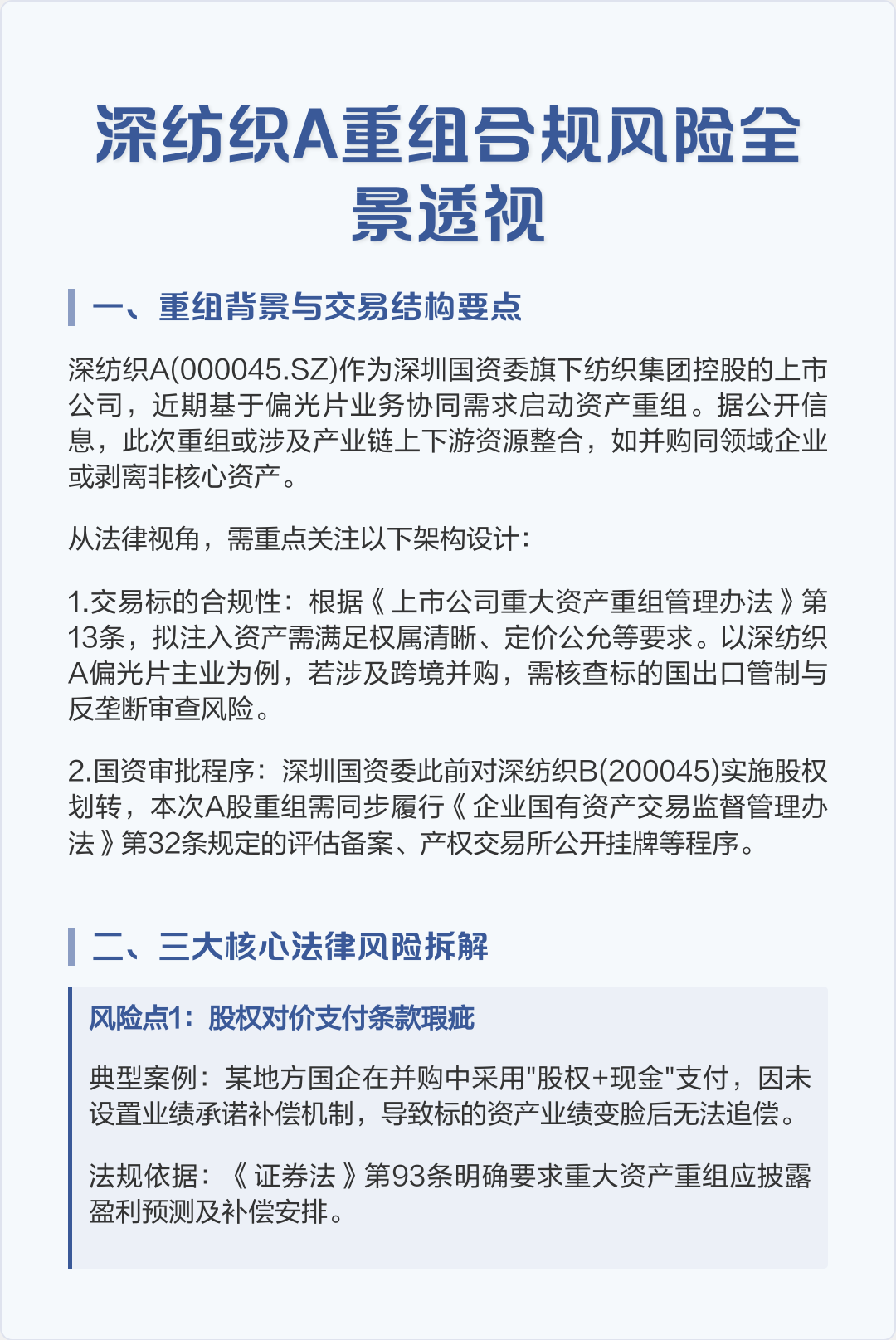 跨境并购合规咨询(跨境并购风险防控法律实务)莆田市